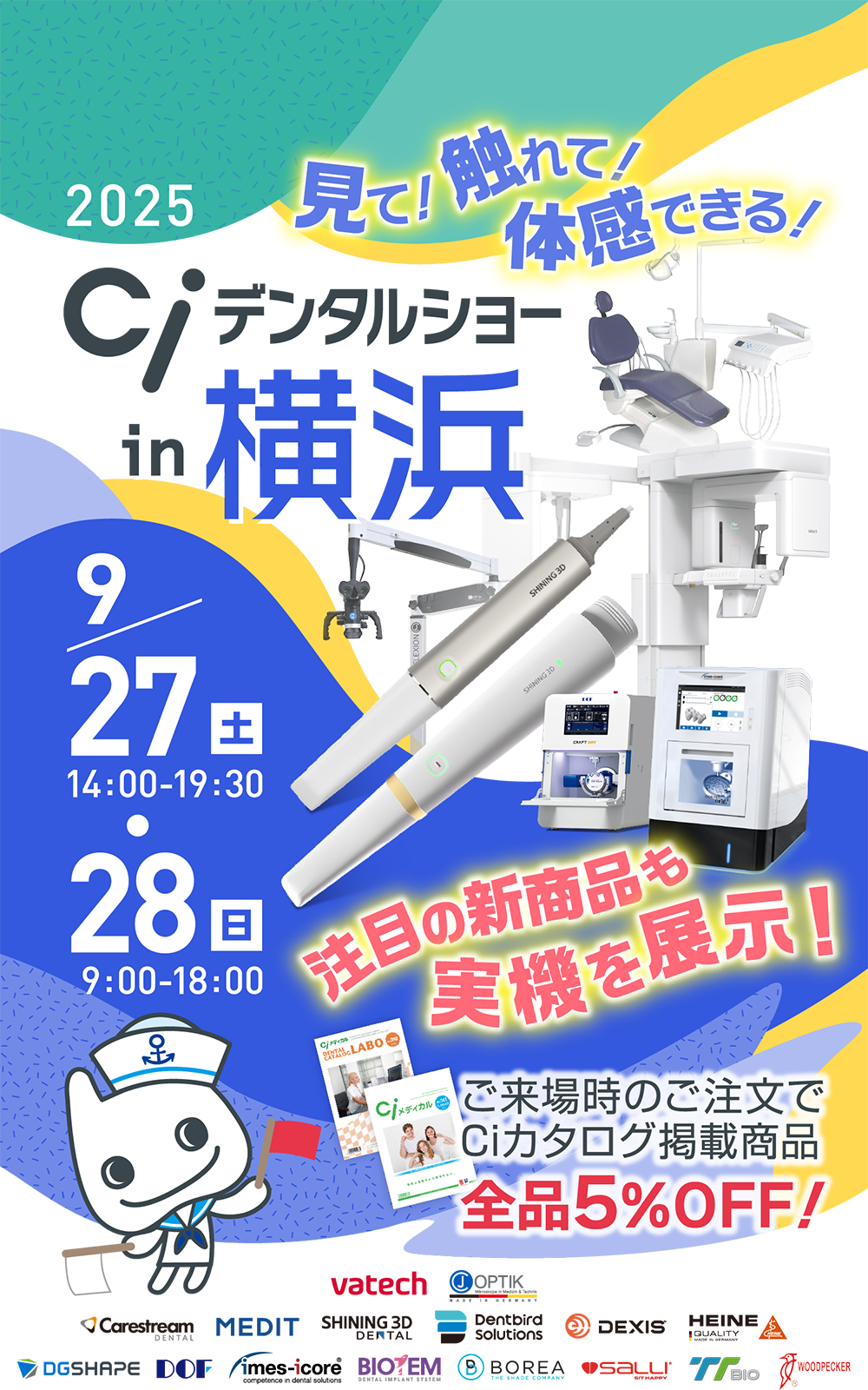Ciメディカル］Ciデンタルショー in 横浜 9/27（土）・28（日